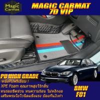 ราคา BMW 7 Series F01 2008-2016 Sedan (ห้องโดยสาร) พรมรถยนต์ BMW F01 730Ld 730Li 740d พรม7D VIP High Grade (8057751227)