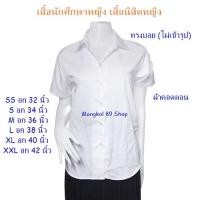 ราคา เสื้อนักศึกษาหญิง นิสิตหญิง ทรงบอย (12012925581)