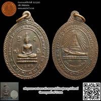 ราคา เหรียญทองแดง พระประธาน หลัง พระนอน พระวันอังคาร ปางโปรดอสุรินทราหู ปางไสยาสน์ วัดพระธาตุแหลมลี่ แพร่ ปี 2534 (19693251364)