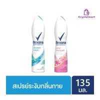 ราคา ของแท้ 100%REXONA เรโซนา สเปรย์ระงับกลิ่นกาย 135 มล. (20480536785)