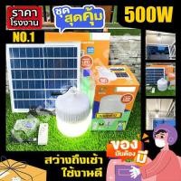 ราคา หลอดพี่โบ้ ไฟตุ้ม พี่โบ้ 500W 400W 300W 200W สีขาว ไฟพลังงานแสงอาทิตย์ ไฟโซล่าเซลล์ ไฟตุ้ม พี่โบ้ หลอดไฟ (11516257630)
