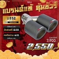 ราคา ปลายท่อ Akrapovic คาร์บอนแท้ แบบคู่ ปลายมน (2009461791)
