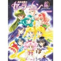 ราคา หนังสือแฟนอาร์ต ครบรอบ 20 ปี จากญี่ปุ่น Pretty Gardian Sailor Moon (20155011516)