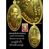 ราคา ✴️เหรียญใบขี้เหล็ก หลวงปู่แผ้ว ปวโร วัดรางหมัน(รุ่นสุดท้าย ปิดตำนาน ใบขี้เหล็ก ไม่สร้างอีกแล้ว) ปี2556 (27440759455)