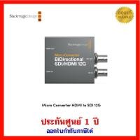 ราคา [ส่งฟรี] Blackmagic Design Micro Converter BiDirectional SDI/HDMI 12G (28117563319)