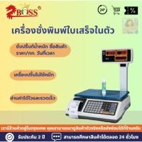 ราคา เครื่องชั่งดิจิตอลปริ้นท์ใบเสร็จ ตาชั่งน้ำหนัก พิมพ์ฉลากสินค้า **ของมีพร้อมส่ง** (55554813163)