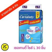 ราคา Certainty เซอเทนตี้ ผ้าอ้อมผู้ใหญ่แบบเทปกาว ไซส์ L30ชิ้น ยกลัง (ลังละ4ห่อ) (4325047005)