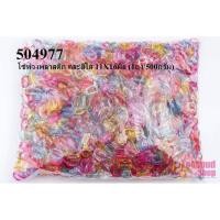ราคา โซ่ห่วงพลาสติก คละสีใส 11X16มิล (1ถุง/500กรัม) (16507090371)