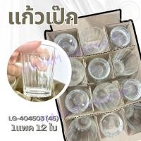 ราคา แก้วเป๊ก [รหัส LG-404503(45)] ปริมาตร 2.6 oz.(75 ml.) กล่องละ 12ใบ #แก้วเป๊ก#แก้วซอต (28153694707)