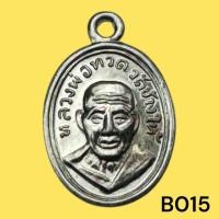 ราคา เหรียญเม็ดแตง100ปีหลวงปู่ทวด (53553773857)