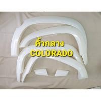 ราคา สินค้าพรีออเดอร์ ขายยกชุด ไม่แยกชิ้น คิ้วล้อ โป่งล้อ **พลาสติกงานดิบ** สำหรับรถ Chevrolet Colorado โคโรลาโด ยกชุด (4176757522)