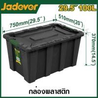 ราคา JADEVER กล่องพลาสติก อเนกประสงค์ ความจุ 25 / 40 / 55 / 80 / 100 ลิตร รุ่น JDTB3325 JDTB3340 JDTB3355 JDTB3380 JDTB331B (17396669153)