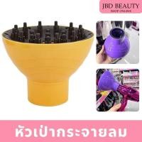 ราคา (สินค้าคละสี) Samye หัวไดร์กระจายลม ปากไดร์เป่าผม หัวกระจายลม ปากไดร์ (25666180630)