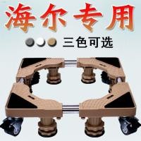 ราคา สินค้าเฉพาะจุดฐานรองเครื่องซักผ้า Haier แท่นยึดล้อเลื่อนอเนกประสงค์แบบเคลื่อนที่อัตโนมัติ 8/9/10 กก (11368581795)