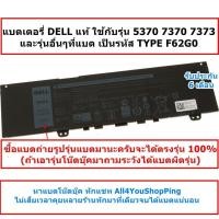 ราคา Original Battery F62G0 Dell Inspiron 13 7000 5370 7370 7380 F62GO 39DY5 RPJC3 P83G P87G 451-BCBY P87G001 (17799068455)