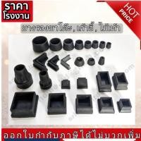 ราคา ยางรองขาโต๊ะ ยางรองขาเก้าอี้ ลูกยางอเนกประสงค์ มีหลายขนาดให้เลือก (ทรงกลม สวมนอก) (3243701861)