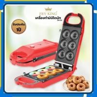 ราคา FRY KING เครื่องทำมินิโดนัท รุ่น FR-C13 ทำได้ 6 ชิ้น (รับประกันศูนย์ 1 ปี) (27340736960)
