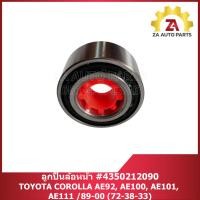 ราคา ลูกปืนล้อหน้า TOYOTA COROLLA AE92, AE100, AE101, AE111 /89-00 (72-38-33) #4350212090 ราคา/ตลับ (24242170299)