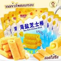 ราคา สินค้าพร้อมจัดส่ง ขนมข้าวโพดอบกรอบ ขนมข้าวโพดอัดแท่ง รสชีส Cheese Stick ( ขนาด60g ) สอดไส้ชีส เนื้อกรอบฟู หอมหวาน อร่อย (25691043399)
