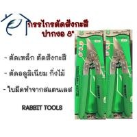 ราคา กรรไกรตัดสังกะสีปากงอ 8นิ้ว,Curvet JAW Pruning SHEAR (29767271425)