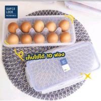 ราคา กล่องsuper lock กล่องใส่ไข่10ฟอง (14847995479)