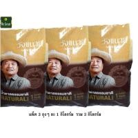 ราคา วังขนาย น้ำตาลทราย ธรรมชาติ NATURAL วังขนาย น้ำตาลที่ไม่เหมือนใคร ของแท้ 100 %  แพ็ครวม 3 ถุง ๆ ละ 1 กิโลกรัม (8488366225)