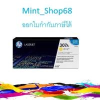 ราคา HP 307A ตลับหมึกโทนเนอร์ สีเหลือง ของแท้ Yellow Original Toner Cartridge (CE742A) (4231694163)