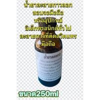 ราคา น้ำยาลอกจอมือถือน้ำยาละลายกาวมือถือละลายแบตใช้ได้กับมือถือทุกรุ่นขนาด1011L (29002012859)
