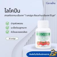 ราคา ไลโคปีน กิฟฟารีน LYCOPENE GIFFARINE สารสกัดจากมะเขือเทศ บำรุงผิวพรรณ มะเร็งต่อมลูกหมาก ป้องกันแสงแดด (27669101803)