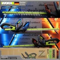 ราคา พร้อมส่งในไทย WORX รุ่น WD254 เครื่องเล็มพุ่มไร้สาย 20V ตัวเปล่า *** ไม่รวมแบตและแท่นขาร์จ ประกันศูนย์ 1 ปี (43357541939)