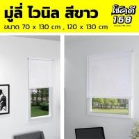 ราคา มู่ลี่หน้าต่าง มู่ลี่ ไวนิล สีขาว vinyl blinds มู่ลี่บังแดด ผลิตจากไวนิลคุณภาพดี มู่ลี่ในบ้าน มู่ลี่ บังแดด (17179730008)