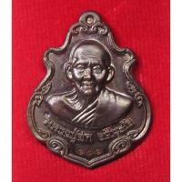 ราคา เหรียญปาดตาล สำเภาทอง หลวงปู่ฮก วัดราษฏร์เรืองสุข จ.ชลบุรี ปี 2554 พร้อมกล่อง (51850652063)