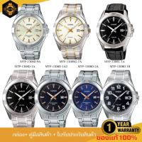ราคา CASIO STANDARD นาฬิกาข้อมือผู้ชายอะนาล็อก รุ่น MTP-1308D /MTP-1308L ของแท้ ประกัน 1 ปี (44102419897)