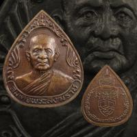 ราคา เหรียญ สมเด็จพระสังฆราช วาสน์ วัดราชบพิธสถิตมหาสีมาราม ปี 2529  (41620895854)