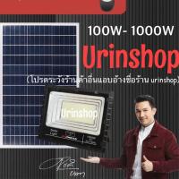 ราคา ไฟโซล่าเซลล์ JD แท้ 100W - 1,000W ไฟสปอตไลท์ ไฟสนาม ไฟพลังงานแสงอาทิตย์ ไฟถนน (รับประกัน 1 ปี) (1826876173)
