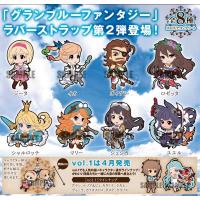 ราคา [มือ1/ไม่มีกล่อง] Granblue Fantasy Rubber Strap Collection vol.2 พวงกุญแจการ์ตูน แกรนบลูแฟนตาซี (Granblue Fantasy) (12694848661)