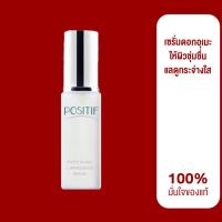 ราคา ของแท้% POSITIF PHYTO BLANC LUMINESSENCE SERUM 35 ml โพสิทีฟ ไฟโต บลอง เซรั่ม ขาว กระจ่างใส ลดฝ้า กระ จุดด่างดำ (20789239303)