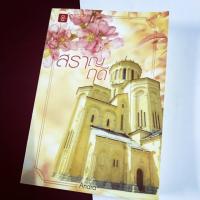 ราคา สราญฤดี - Andra (1606713148)