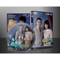ราคา ละครไทย ตะวันยอแสง 2560 DVD 5 แผ่น (22410405061)