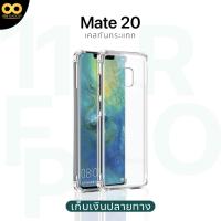 ราคา เคส huawei Mate 20 เคสใสกันกระแทก สำหรับมือถือหัวเว่ยmate 20 วัสดุอย่างดี TPU ส่งไว ร้านคนไทย 888gadget (2178064224)