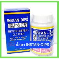 ราคา น้ำยาล้างคราบดำ#น้ำยาล้างเครื่องเงิน INSTAN-DIPS ไม่มีสารอันตราย ไม่กัดผิว (19962001601)