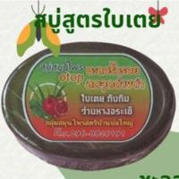 ราคา สบู่สูตรใบเตย - สบู่สมุนไพร (48855513252)