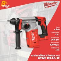 ราคา MILWAUKEE สว่านโรตารี่ไร้สาย 18 โวลต์ รุ่น M18 BLH (เครื่องเปล่า) (29384154514)