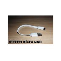ราคา สายชาร์จ มือสอง Micro USB (9033425236)