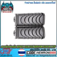 ราคา ที่วางเท้า ยางพักเท้าหน้า WAVE-110i / WAVE-125i / DREAM SUPER CUB (24172578907)