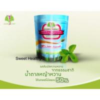 ราคา น้ำตาลหญ้าหวาน 8ผ5บาทถูกมากกกก กรีนสวีท (GREEN SWEET) 280 กรัม (1963717040)