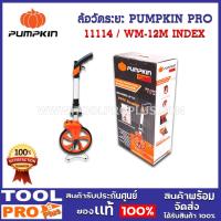 ราคา ล้อวัดระยะ pumpkin-pro wm-12m index (11114)^^ (18383429016)