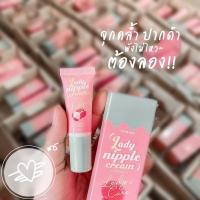 ราคา พร้อมส่ง‼️ Lady nipple By Coriko โคริโกะ เลดี้ นิปเปิ้ล ครีม ครีมทาปากชมพู หัวนมชมพู (5580922736)