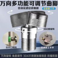 ราคา สแตนเลสสากลหมุนโค้งเท้าฝักบัวก๊อกน้ําอุปกรณ์ติดตั้งหนาสากลปรับวาล์วฝักบัวโค้งมุมเท้าโค้ง ใช่ (41027943429)