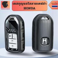 ราคา เคสกุญแจซิลิโคนใสลายเคฟล่าสีขุ่น HONDA สำหรับ Honda City Civic Jazz CRV HRV Accord พวงกุญแจรถยนต์กันรอย กันน้ำ วัสดุ TPU (26844078582)